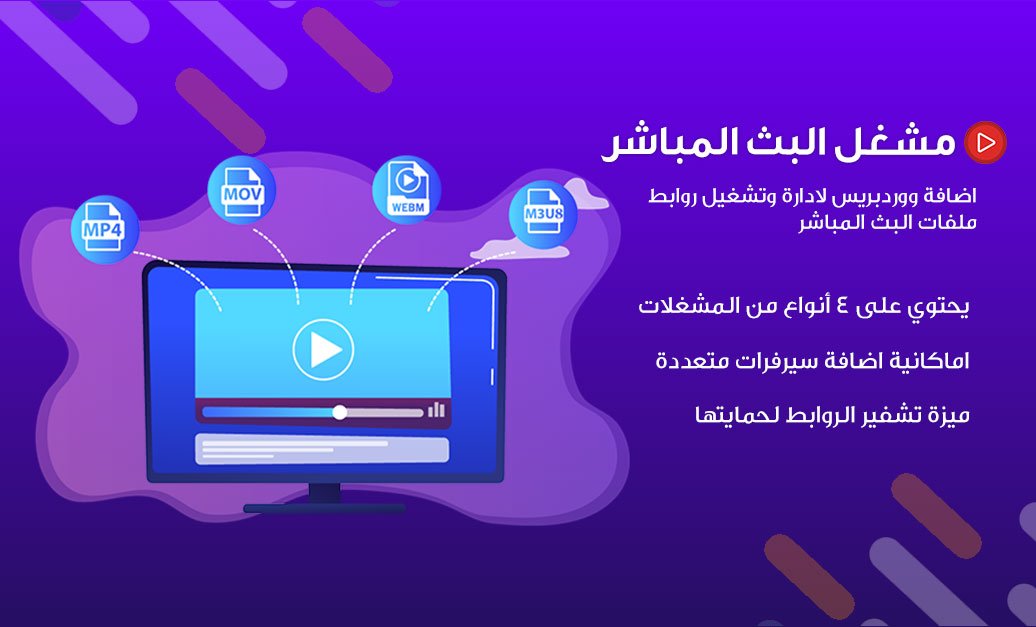 AlbaPlayer مشغل ملفات البث المباشر