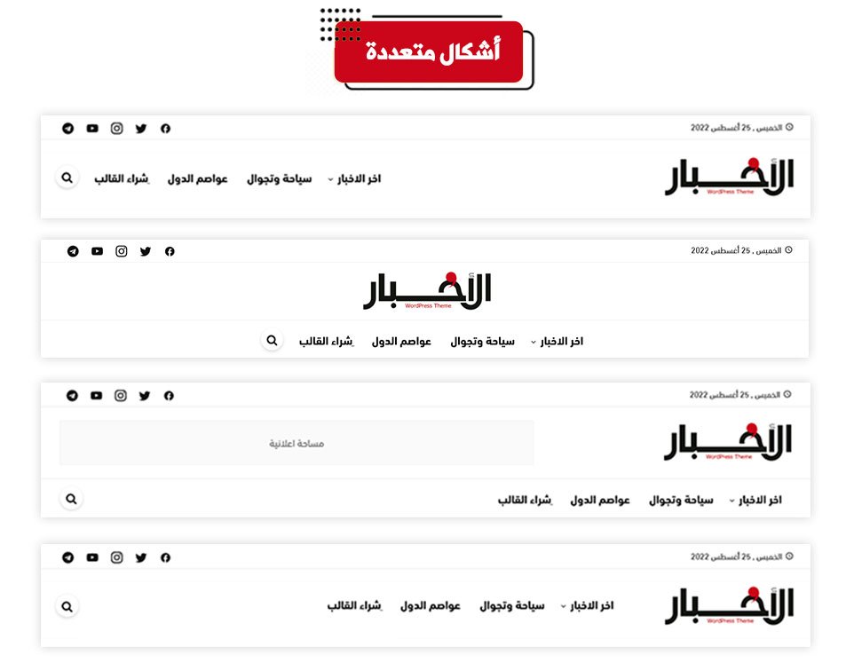 قالب الاخبار,قالب ووردبريس اخباري,قالب رياضي,قالب اخباري ووردبريس